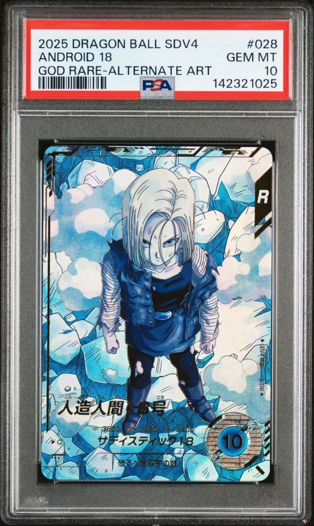 sdv4-028 人造人間18号　psa10 GDR パラレル