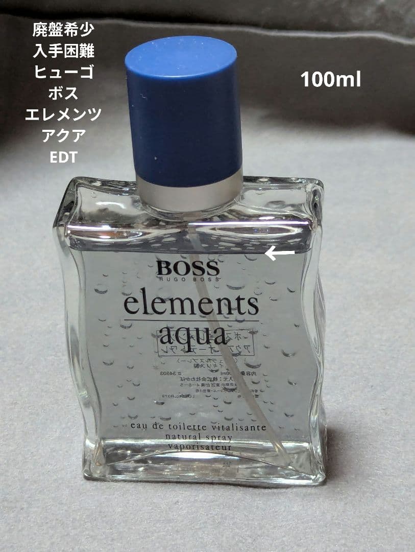 廃盤希少ヒューゴボスエレメンツアクアオードトワレ100ml
