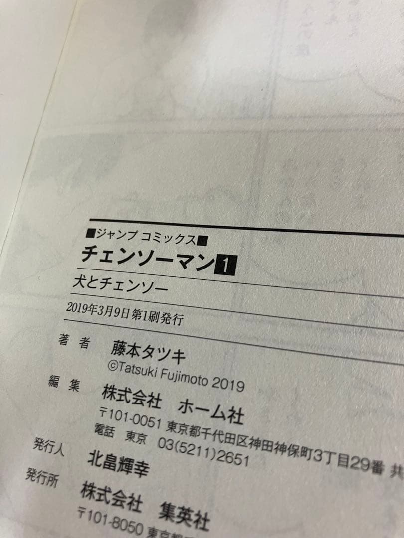チェンソーマン 1〜22巻セット オール初版 藤本タツキ