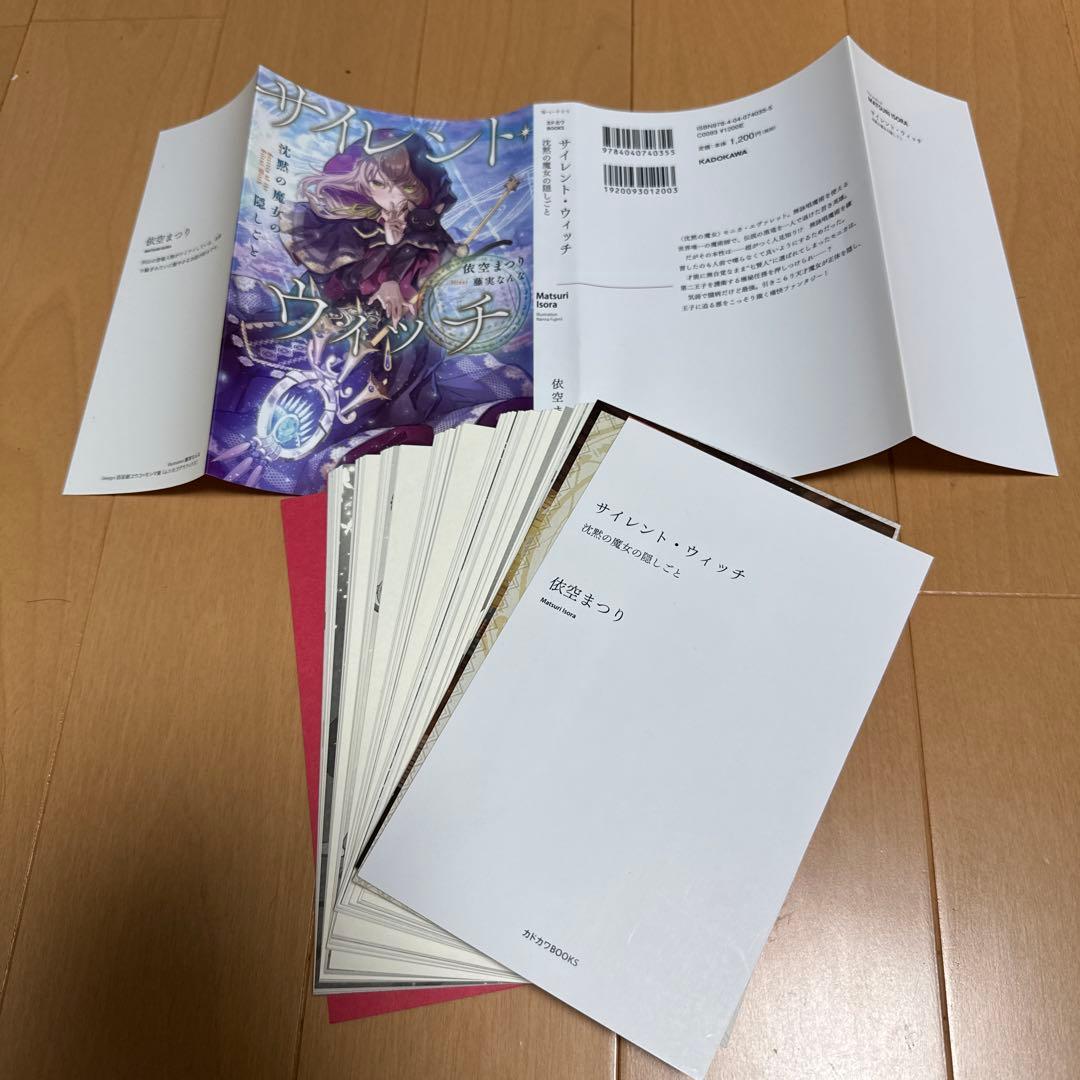 【裁断済み】 サイレント・ウィッチ小説全巻(外伝含む)