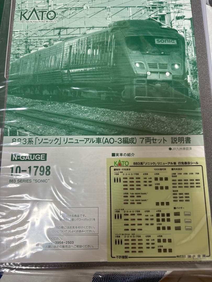「未走行」KATO 10-1798 883系ソニックリニューアル車AO-3編成