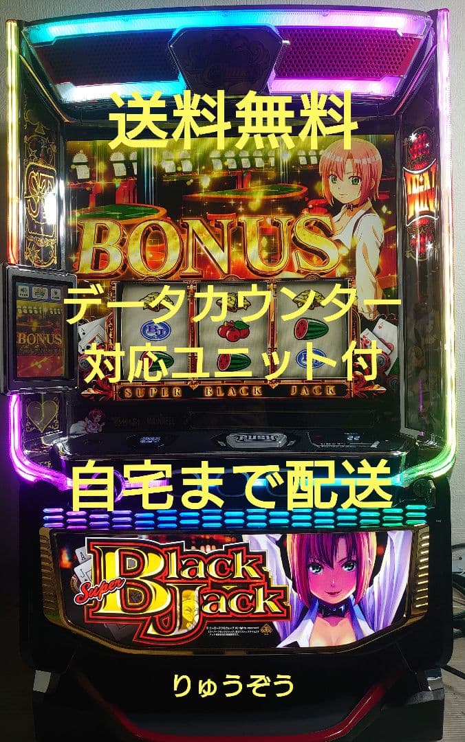 スマスロ実機 スーパーブラックジャック データカウンター対応ユニット付