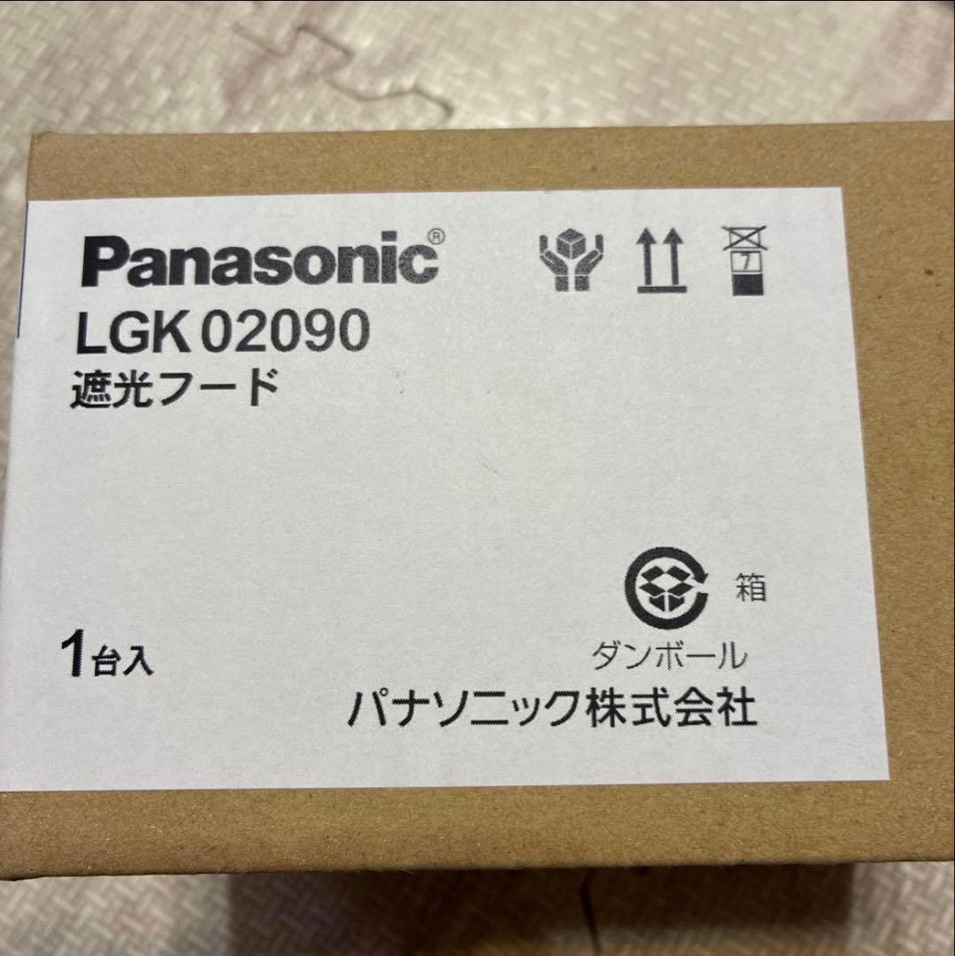 新品Panasonic スポットライト (LGW 40100) フード、電球付