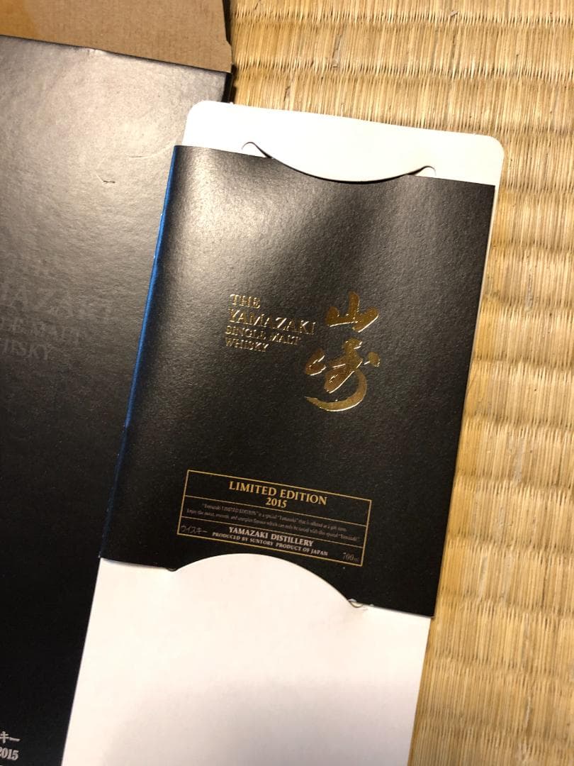 山崎リミテッドエディション2015 箱のみ　美品