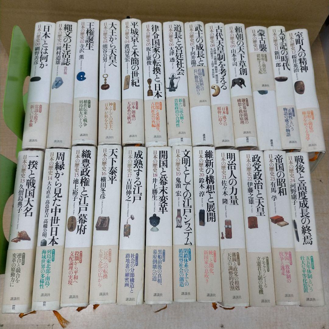 t*n様 日本の歴史　全26巻中25巻（第25巻欠品）　講談社【TJ1020】