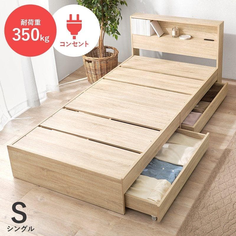 引出し付シングルベッド フレームのみ ナチュラル [8028]