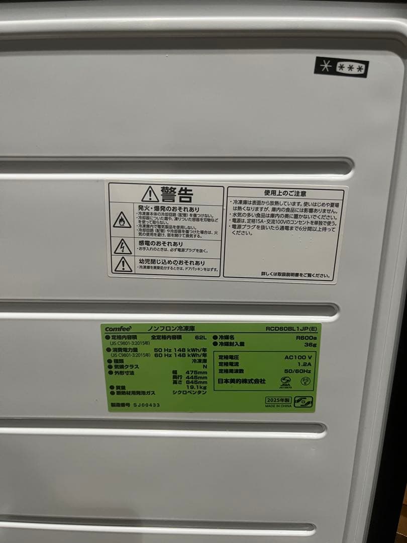 COMFEE' 冷凍庫 62L RCD60BL1JP(E) 2025年モデル