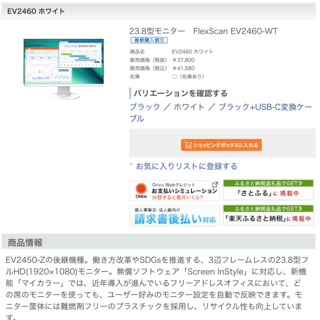 美品 EIZO EV2460-WT 23.8型＋エルゴトロンLX モニターアーム