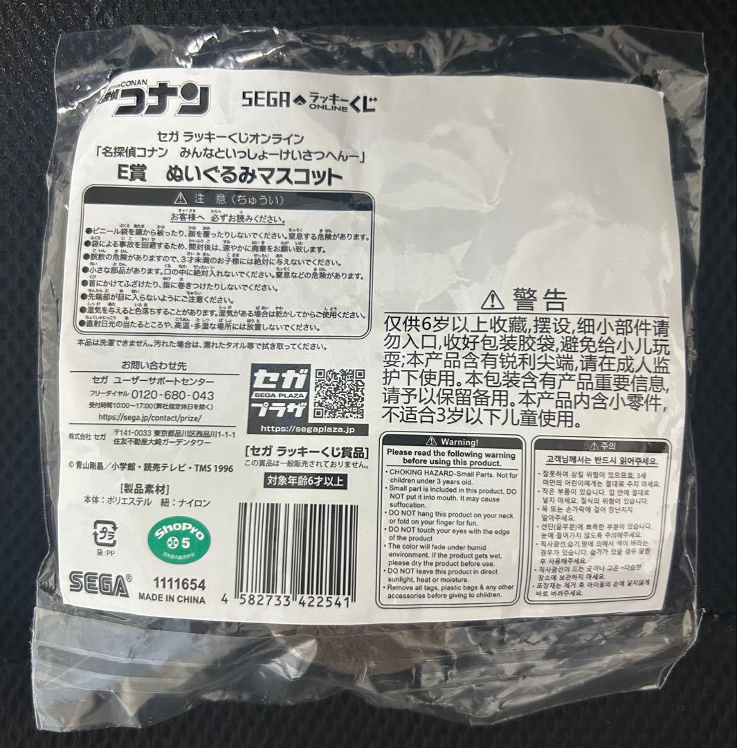 名探偵コナン セガラッキーくじ 警察編E賞 ぬいぐるみマスコット諸伏景光