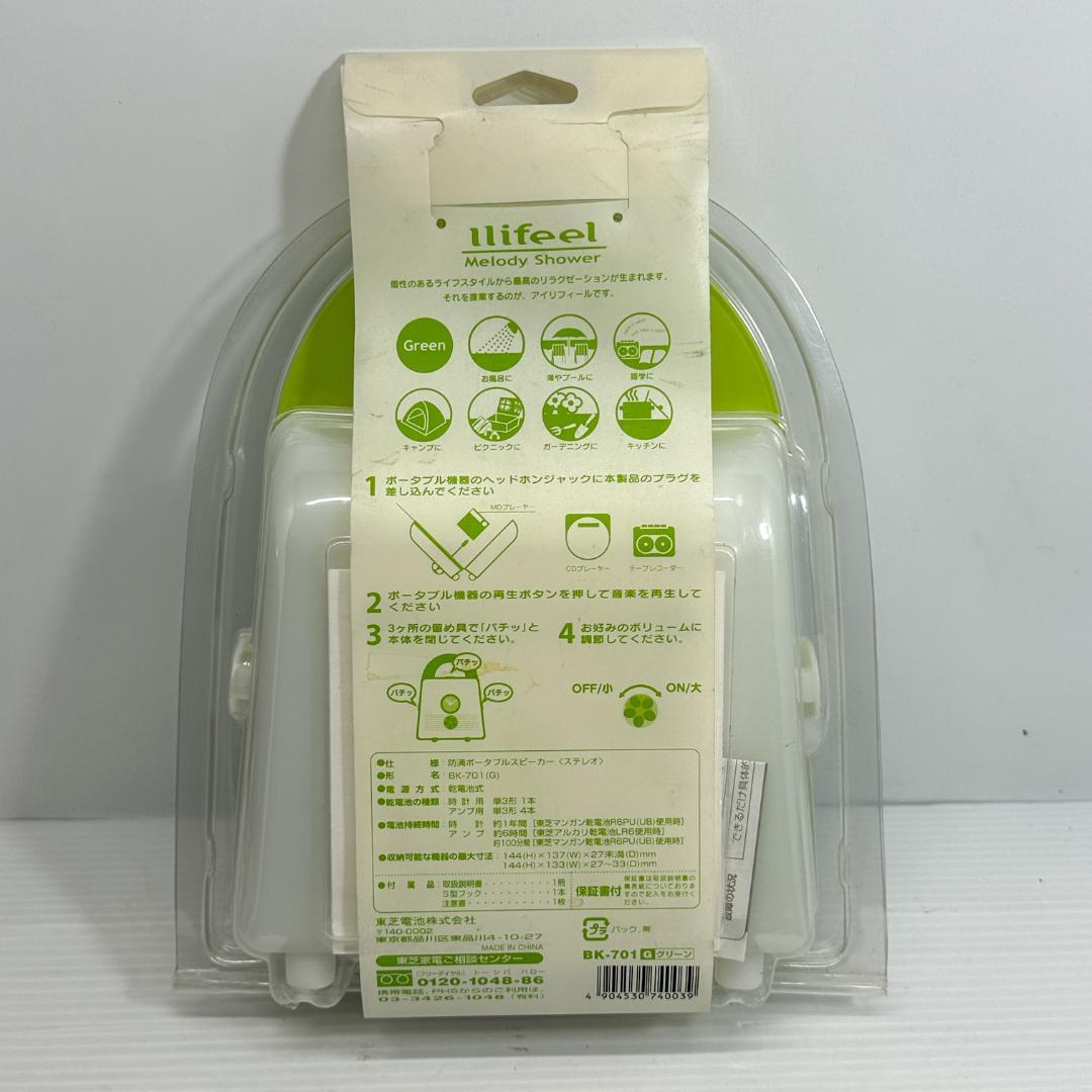 防滴ポータブルスピーカー　東芝　メロディーシャワーBK-701 グリーン