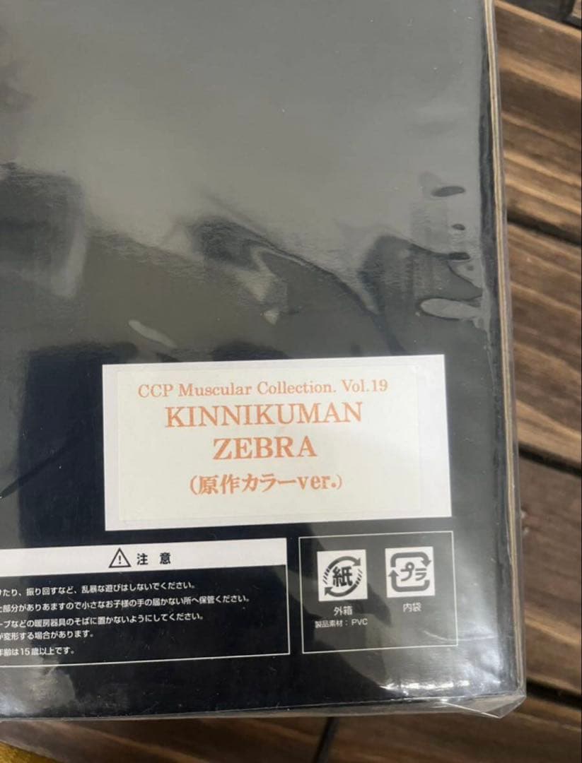 CCPキン肉マン　フェニックス ゼブラ ビッグボディ マリポーサ ソルジャー