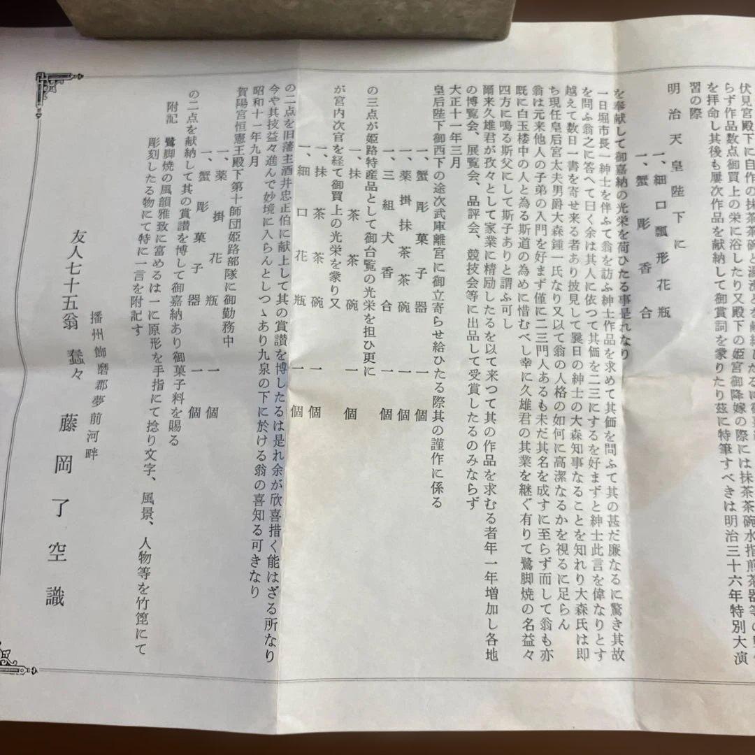 鷺脚焼　窯元　中川鷺脚　抹茶器