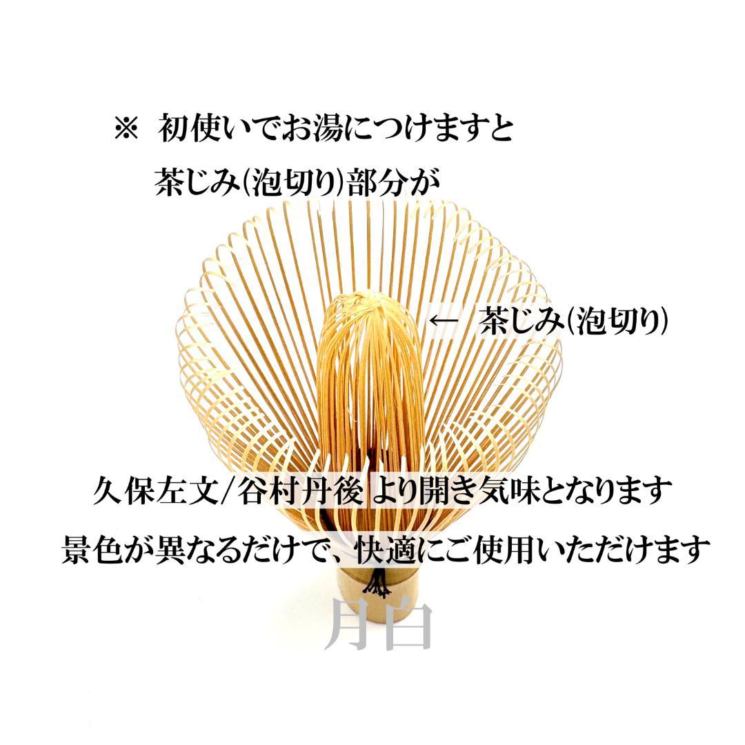 景色強め【１本】茶筅 数穂 井上若狭 国産 薄茶 濃茶 茶道 裏千家 茶筌 茶事