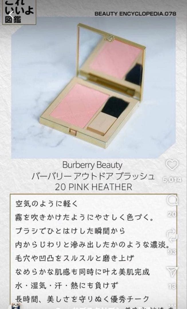 バーバリー アウトドア ブラッシュ 20 PINK HEATHER