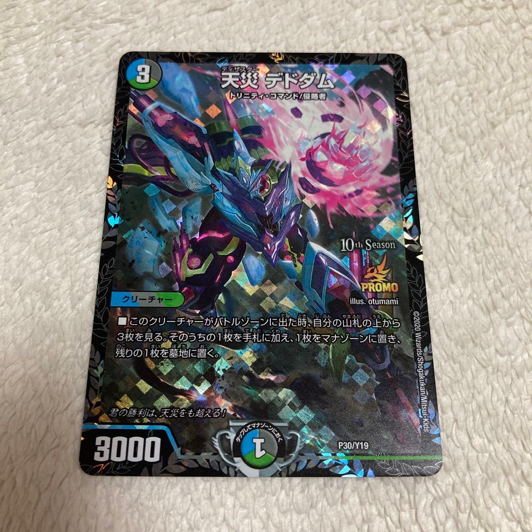 デュエマ　天災デドダム　プロモ　4枚
