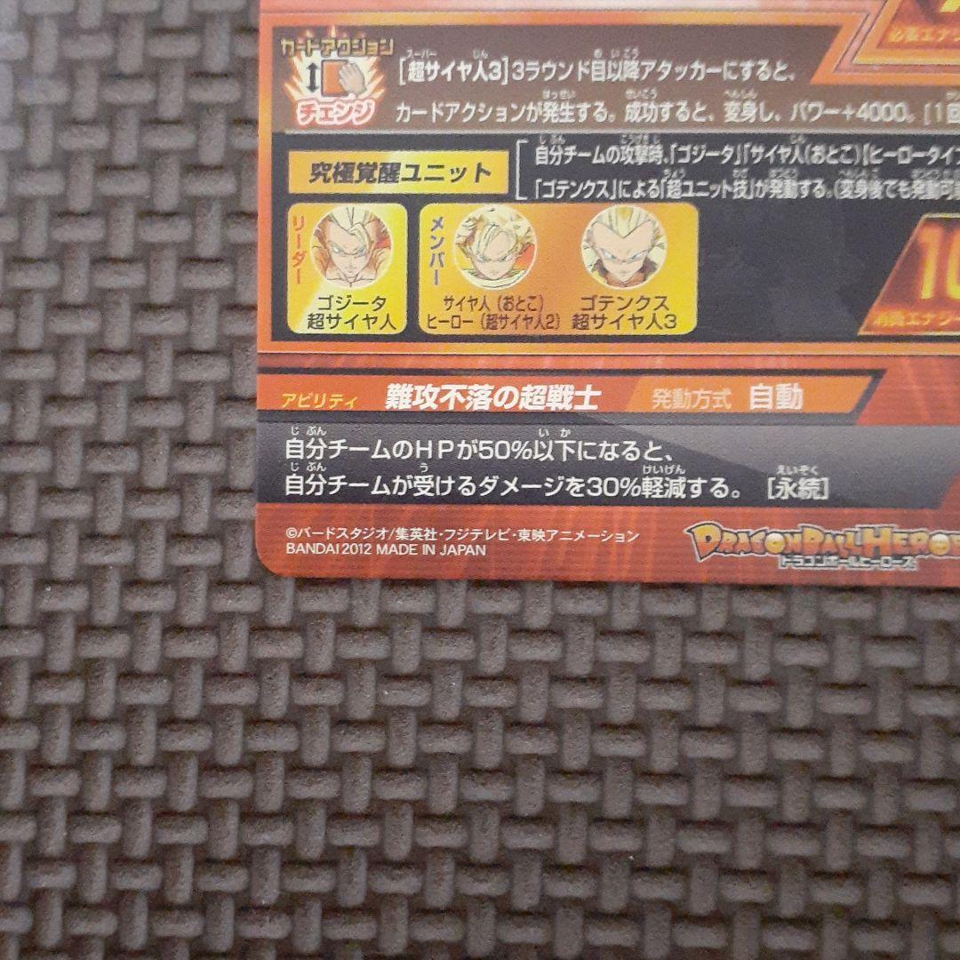 スーパードラゴンボールヒーローズ　ゴジータ　HG4-18