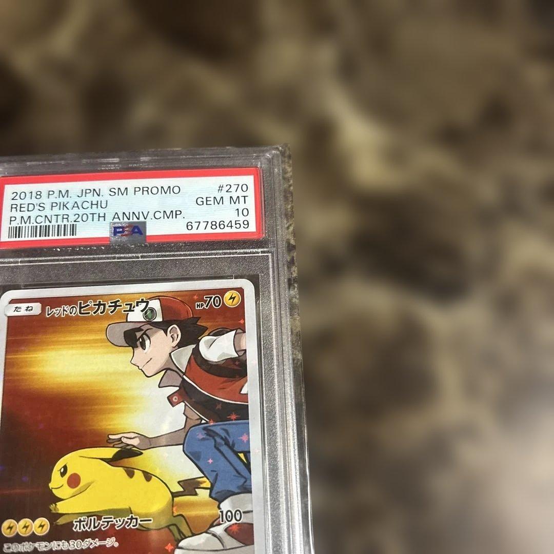 ポケモンカードゲーム　レッドのピカチュウ　プロモpsa10