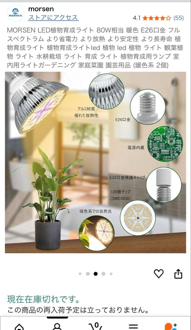 MORSEN LED植物育成ライト 80W相当 暖色 E26口金