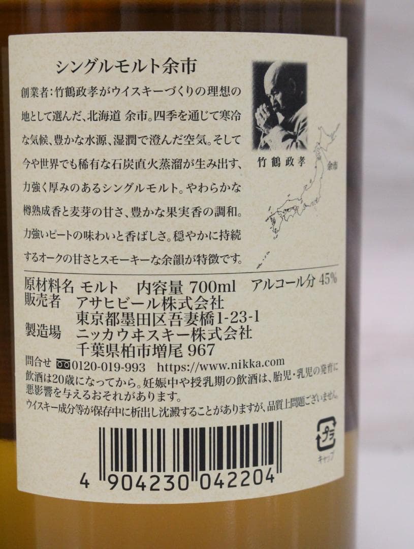 ▲未開栓 3本セット シングルモルト余市 700ml45％ ニッカウヰスキー
