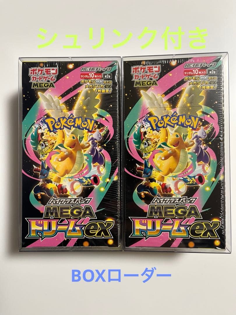 ポケモンカードゲーム MEGAドリームEX 2BOX シュリンク付ローダー付