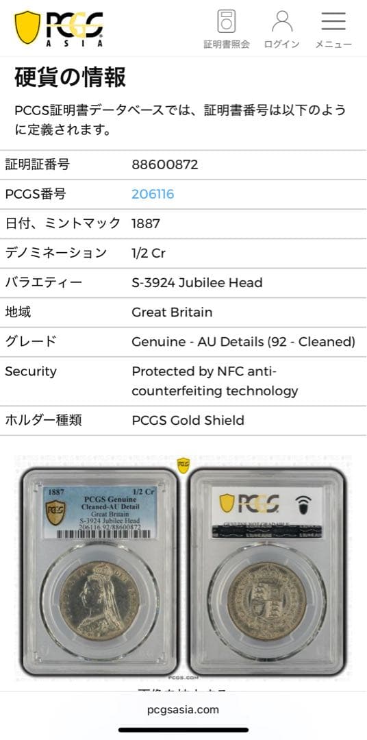 1887年大英帝国ハーフクラウン ジュビリー・ヘッド1/2Cr銀貨 PCGS認証