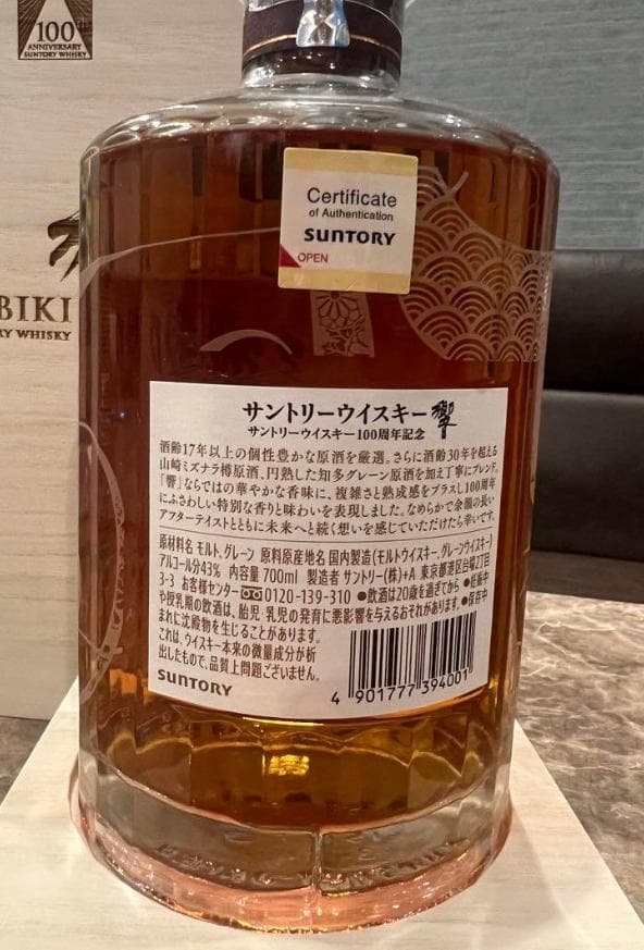 響 HIBIKI 100周年記念ボトル 新品未開封 箱冊子付