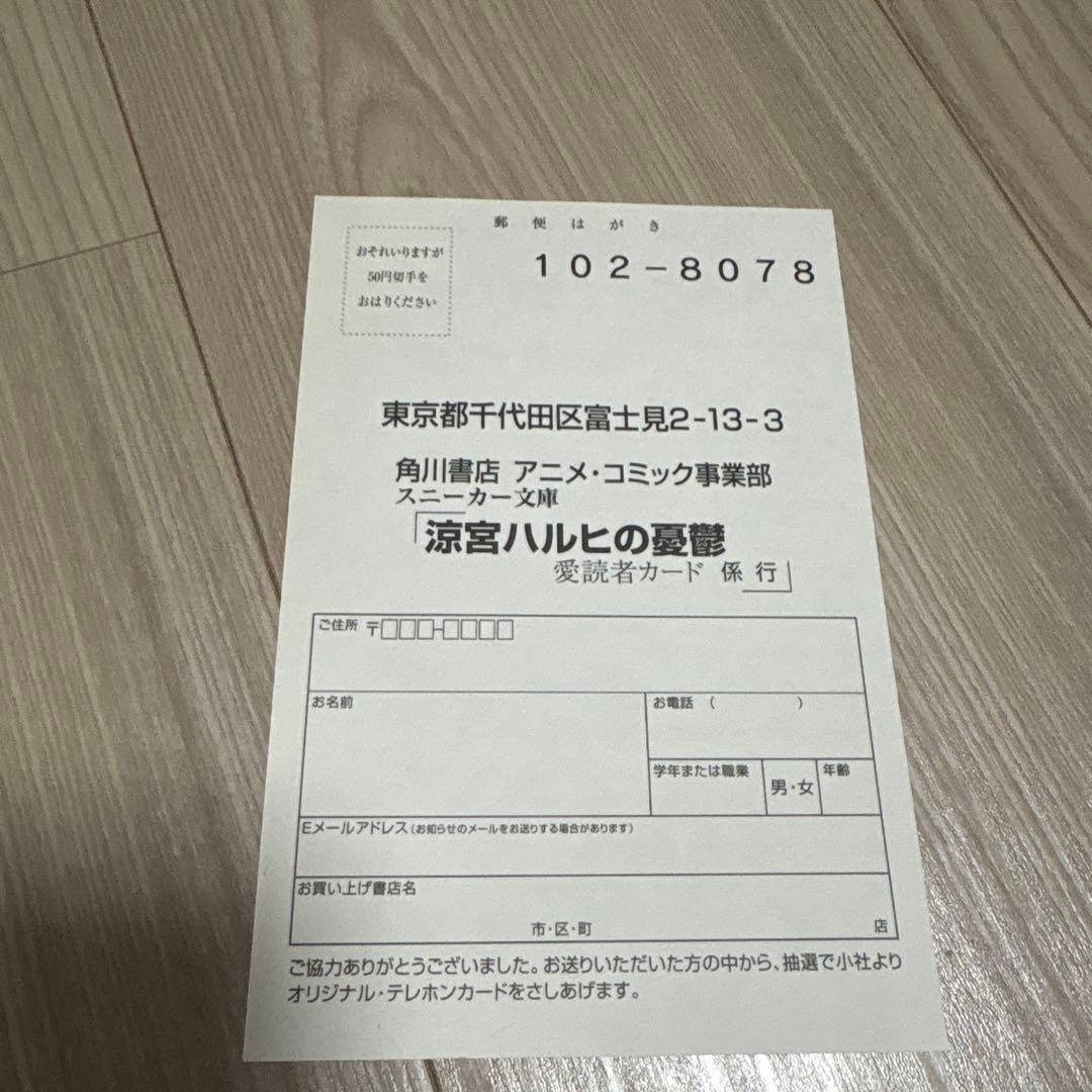 涼宮ハルヒの憂鬱　小説　初版　金帯付