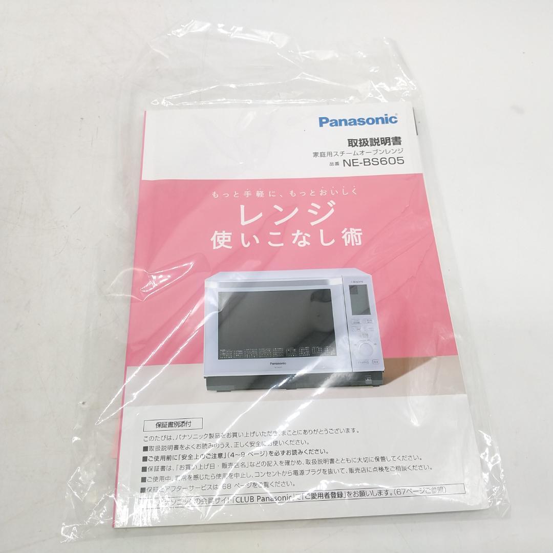 2895番 パナソニック オーブンレンジ ビストロ NE-BS605