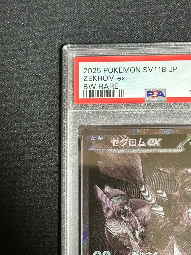 【PSA10】ゼクロムex BWR buyee doorzo OK!