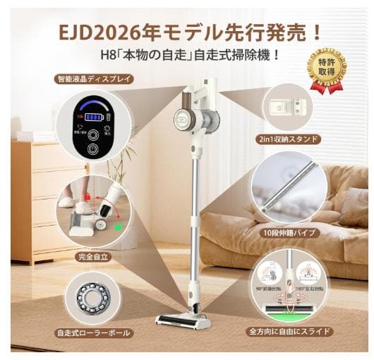 2026年最新版 最強75KPa自走掃除機 AI制御 65分 自立式 軽量