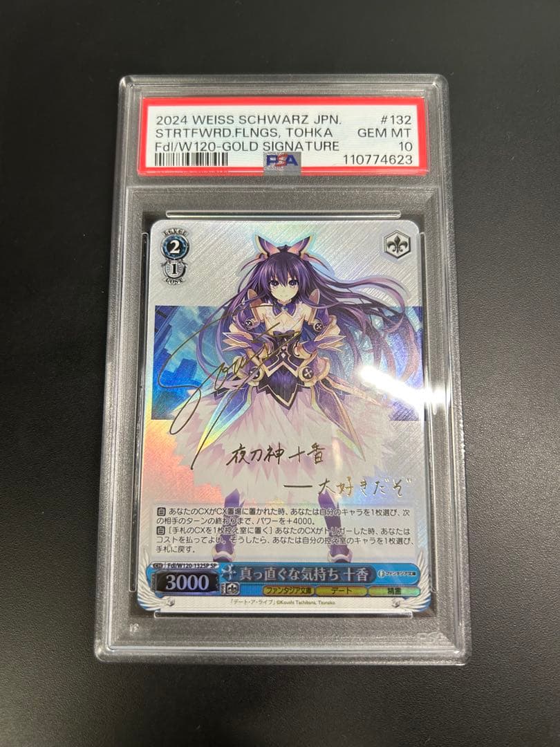PSA 10Weiss Schwarz 真っ直ぐな気持ち　十香