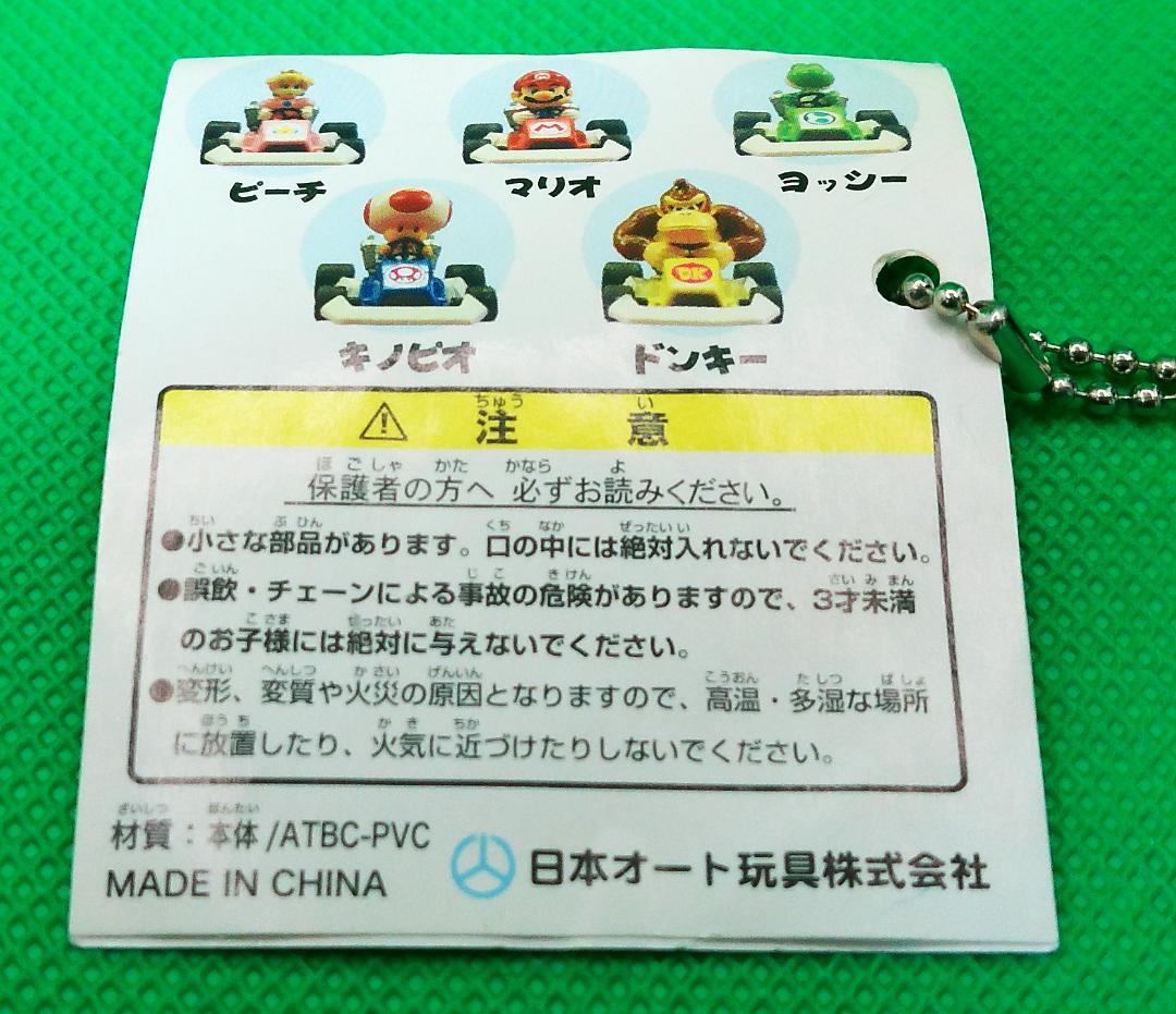 マリオカートDS プルバックカー　 ニンテンドー　2005年製　一般非売品