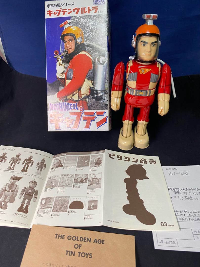 ⭐️ キャプテンウルトラ ゼンマイ歩行ブリキ ◇ビリケン商会製