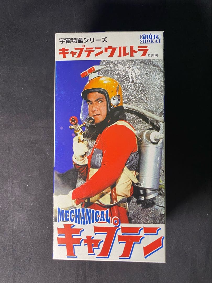 ⭐️ キャプテンウルトラ ゼンマイ歩行ブリキ ◇ビリケン商会製