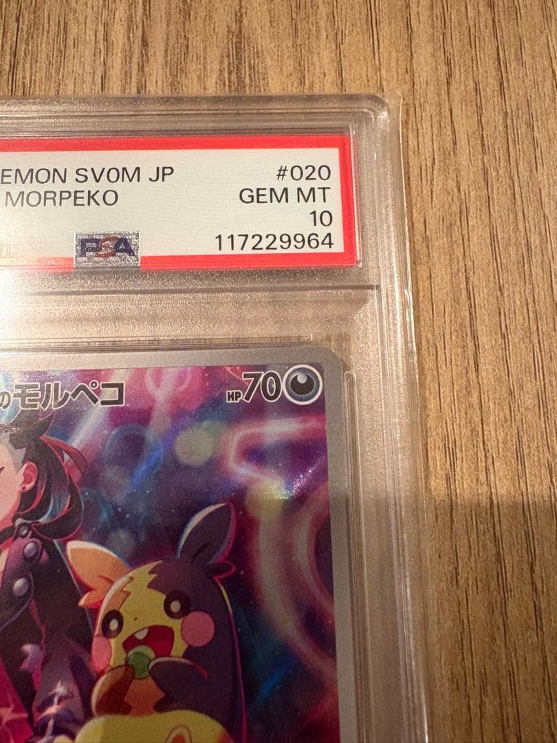 【即日発送可・即購入可】マリィのモルペコ　psa10 ar