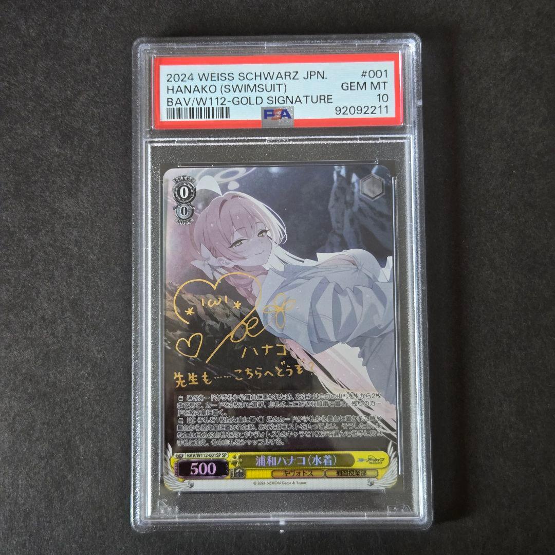 SP 浦和ハナコ(水着)(サイン入り) PSA10