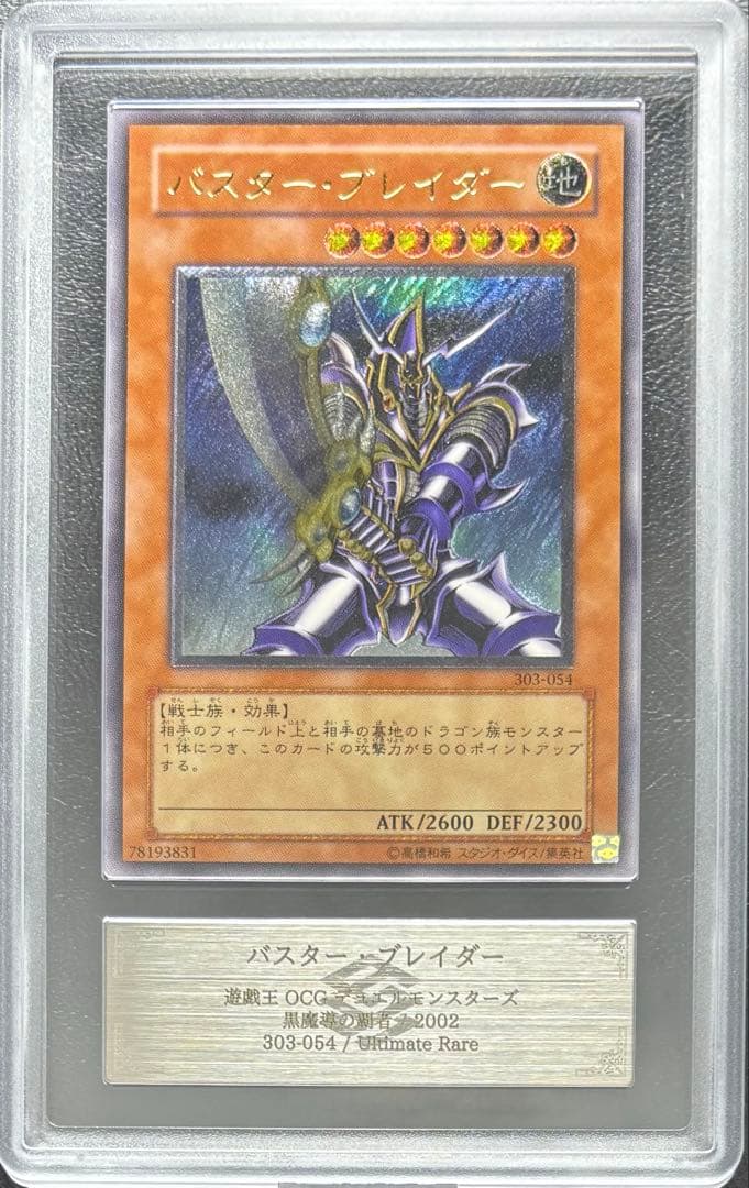 【ARS10】バスターブレイダー アルティメットレア 303-054 レリーフ