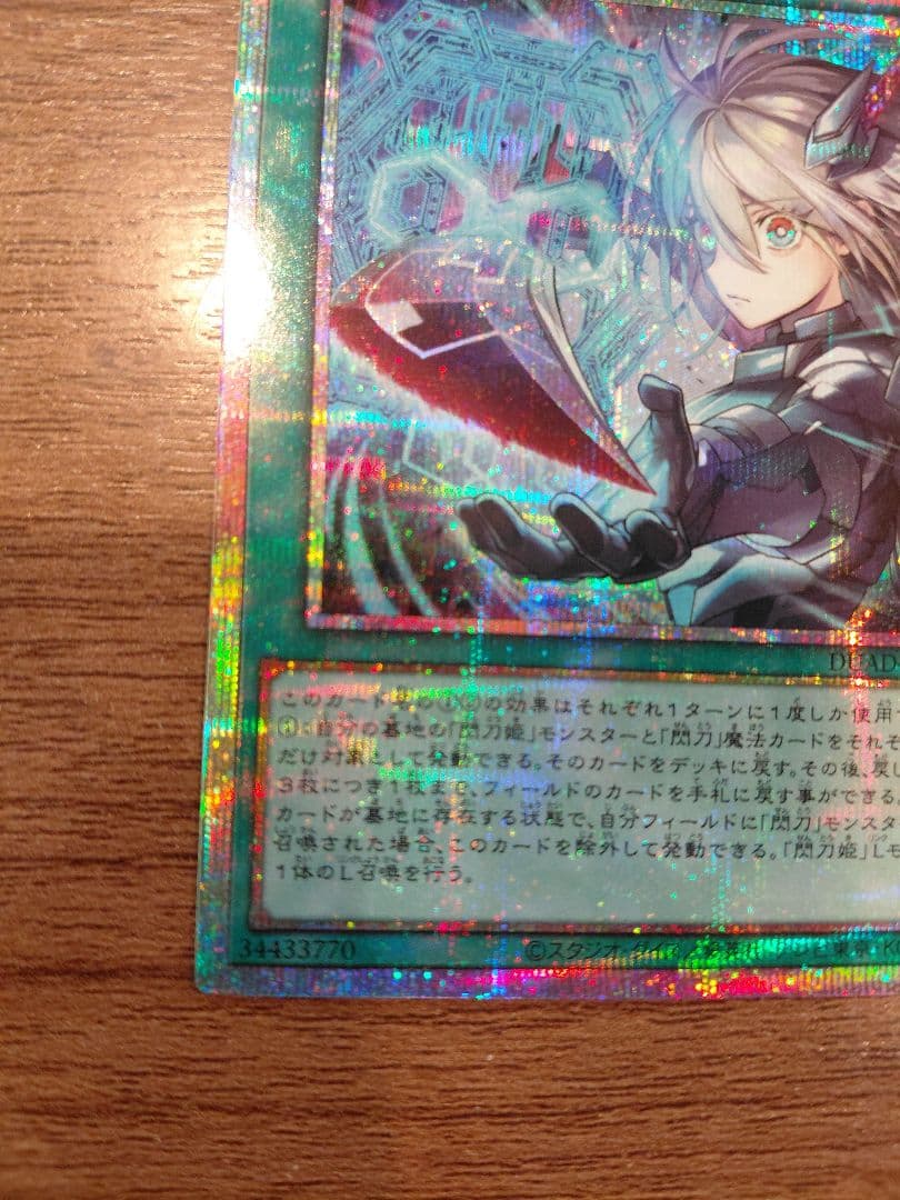 遊戯王 閃刀亜式―レムニスゲート プリズマシークレット　ローダー付き 美品