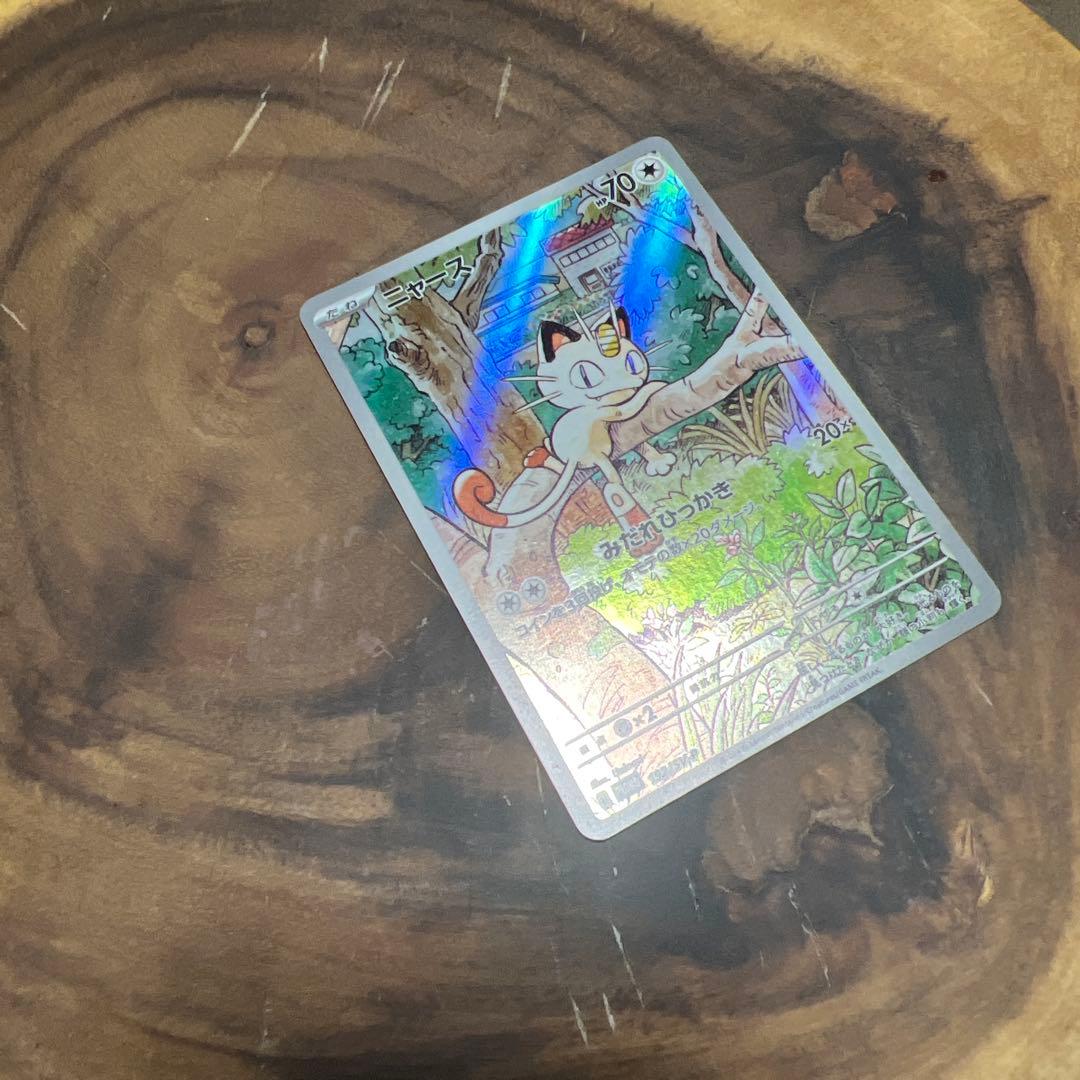 ポケモンカード ニャース みだれひっかき