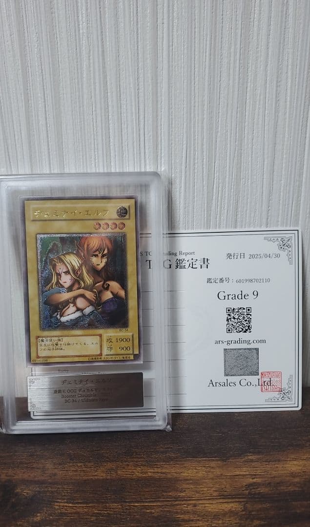 ヂェミナイ・エルフ　ARS9 レリーフ【美品】