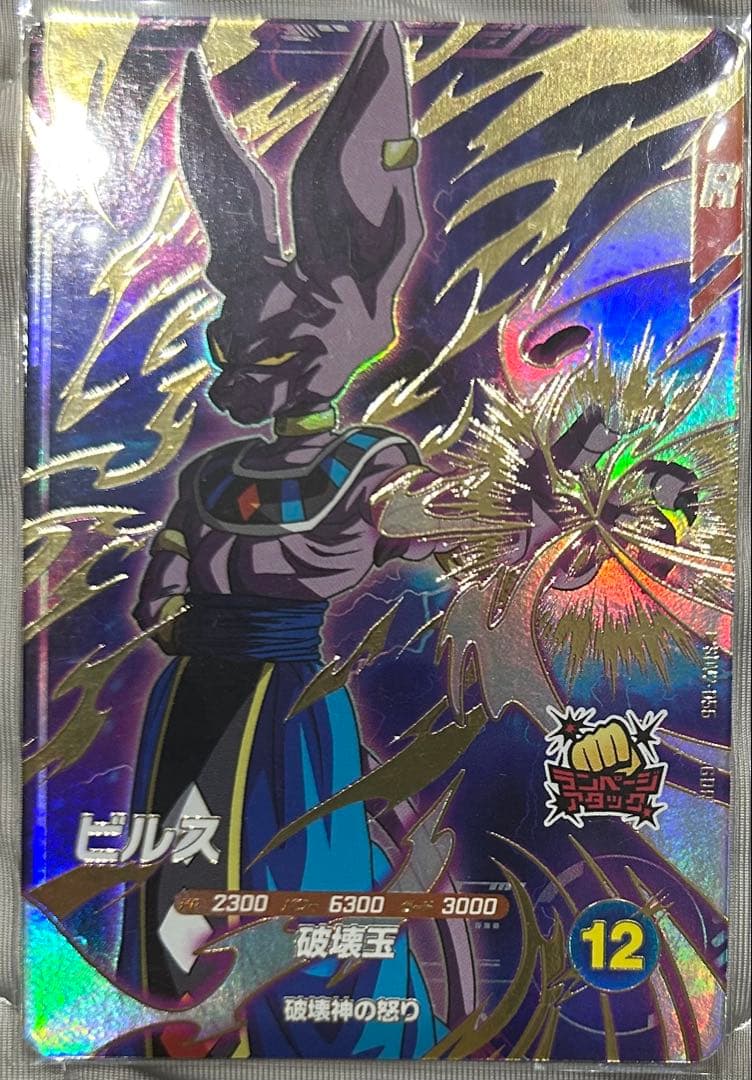 ドラゴンボールスーパーダイバーズ ビルスSDV2-056 ★新品未使用★