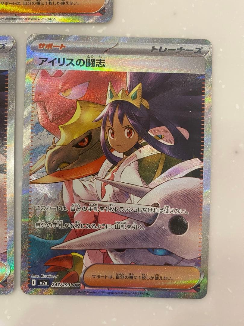 MEGA ドリームex アイリスの闘志 SAR 5枚セット