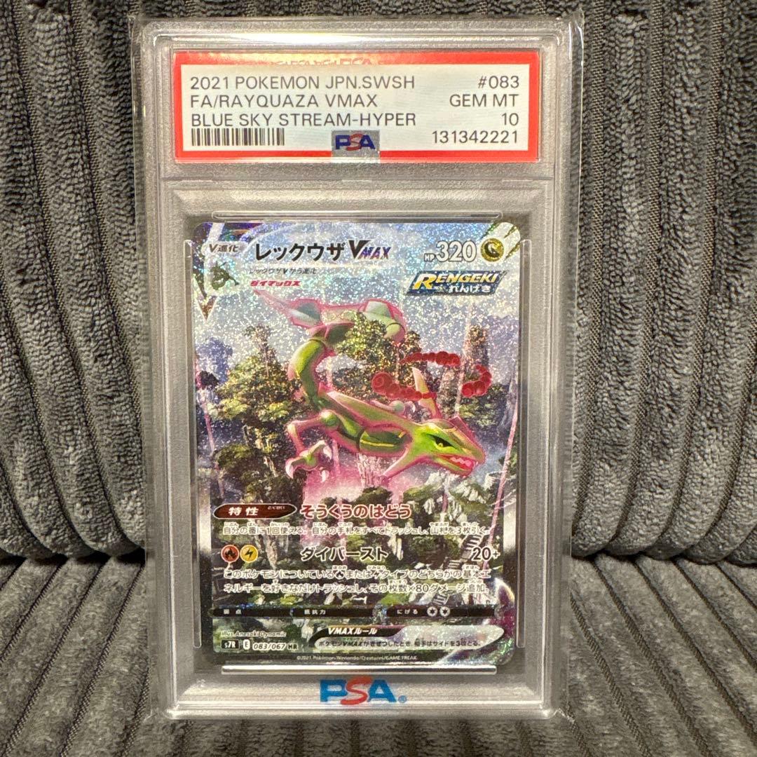 レックウザVMAX HR S7R 蒼空ストリーム 083/067 新品