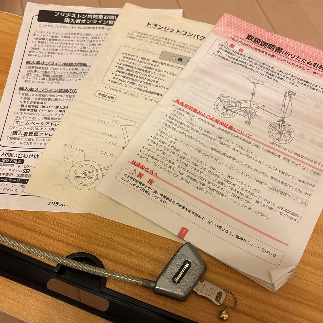 ブリヂストン折りたたみ自転車