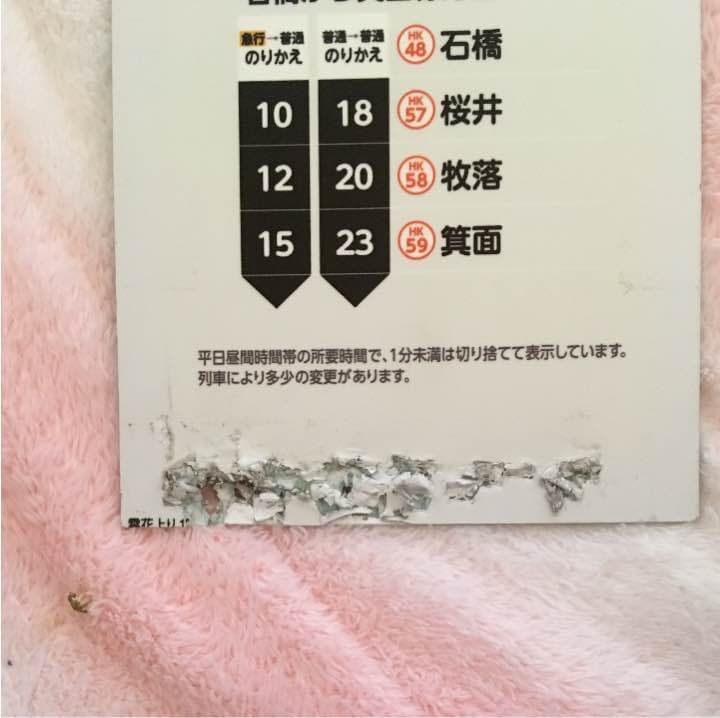 鉄道部品 阪急電車 宝塚線雲雀丘花屋敷駅ホーム案内板
