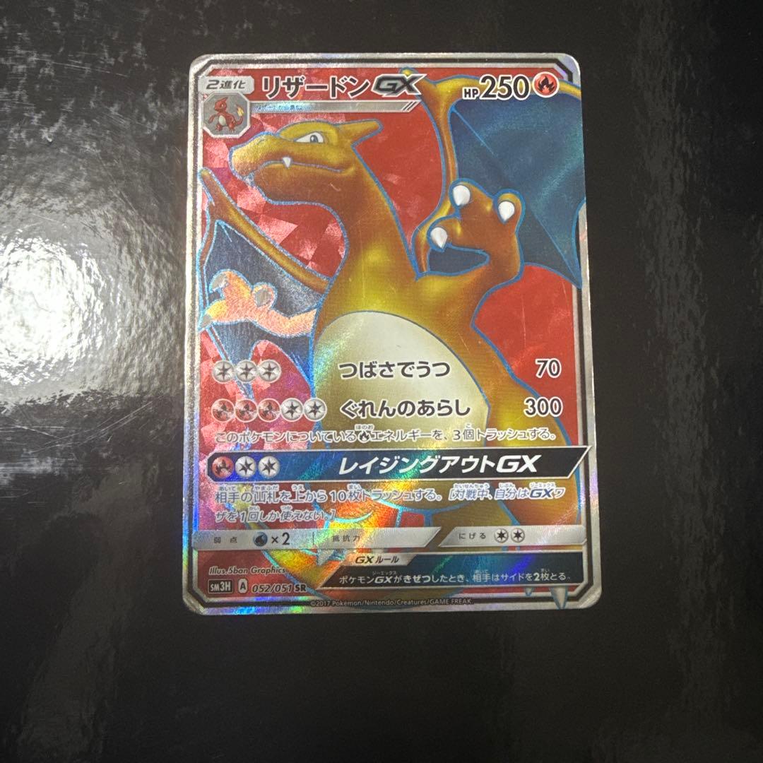 ポケモンカード sm3H 闘う虹をみたか リザードンgx sr 他