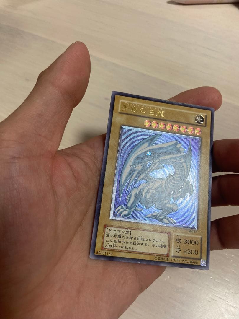 青眼の白龍　レリーフ　青艶　アルティメット　レリブル