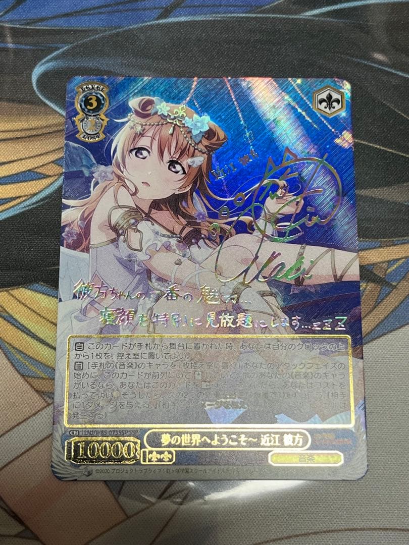 ヴァイスシュヴァルツ WS 夢の世界へようこそ 近江彼方 SSP