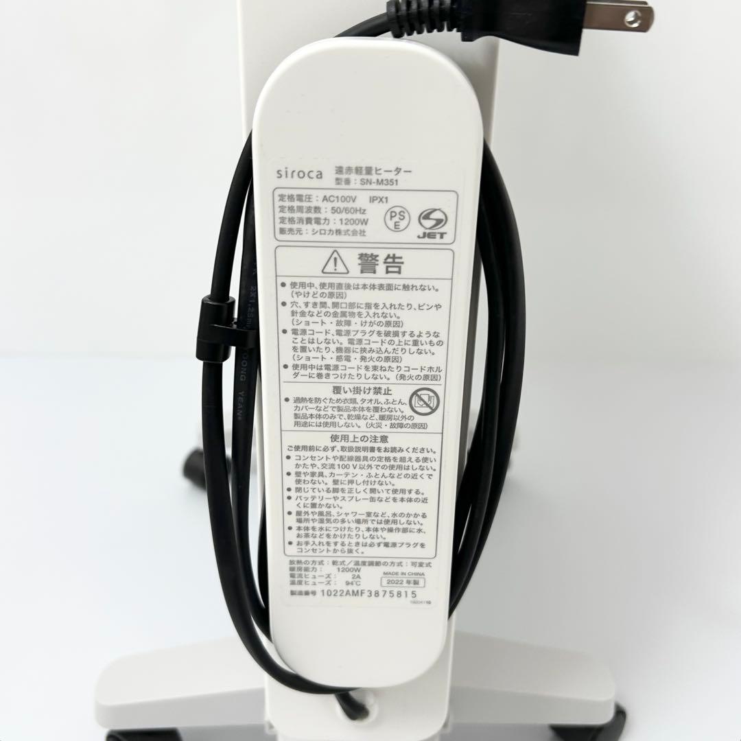 siroca SN-M351 シロカ 遠赤軽量ヒーター かるポカ 2022年製