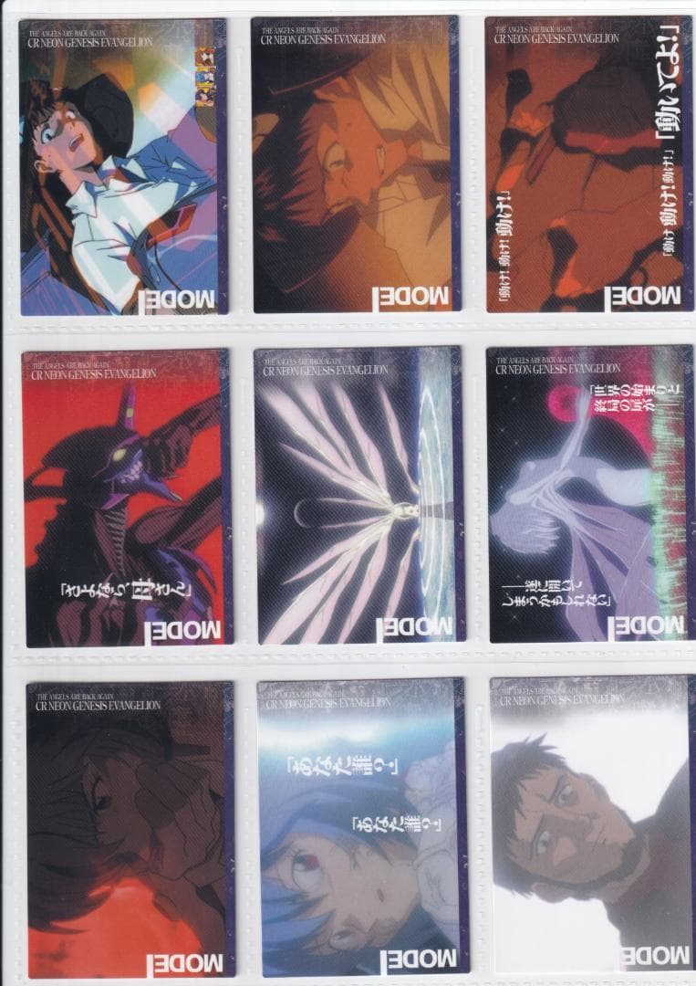 エヴァンゲリオン　カードダスマスターズ　CR使徒、再び　全種フルコンプ